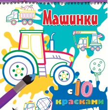 Машинки