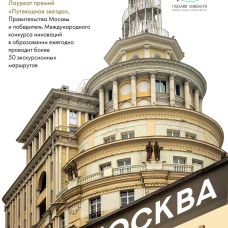 Москва глазами инженера