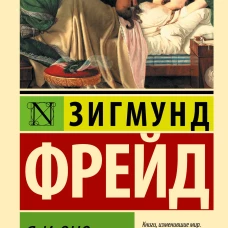 Я и Оно