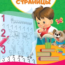 Учимся считать