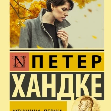 Женщина-левша