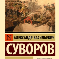 Наука побеждать