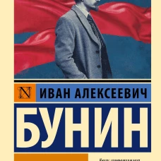 Окаянные дни