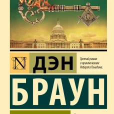 Утраченный символ