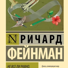 Не все ли равно, что думают другие?