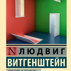 Культура и ценность. О достоверности
