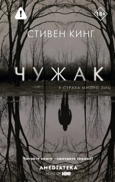 Чужак