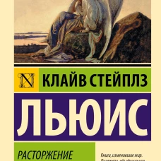 Расторжение брака