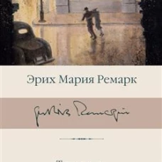 Тени в раю (новый перевод)