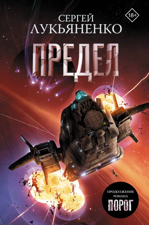 Предел