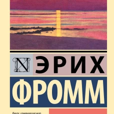 Искусство быть