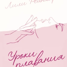 Уроки плавания