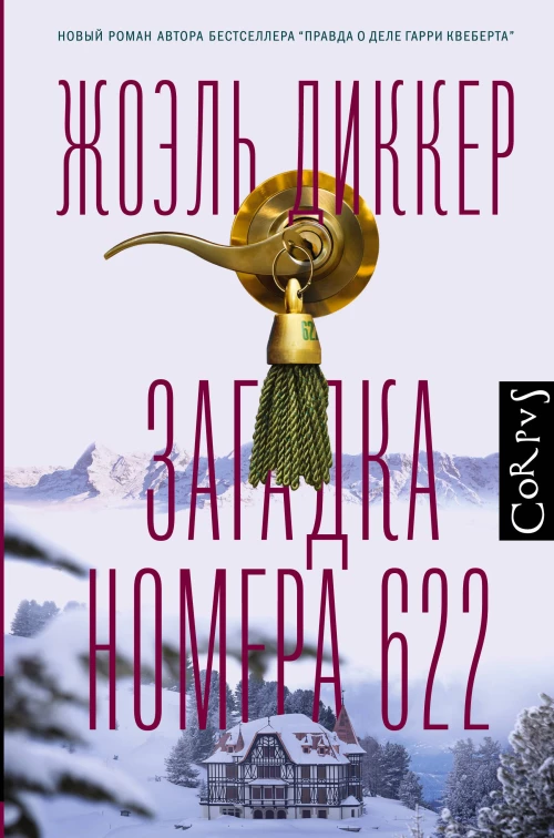 Загадка номера 622