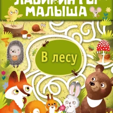 В лесу