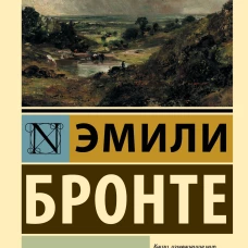 Грозовой перевал