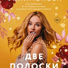 Две полоски