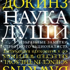 Наука души