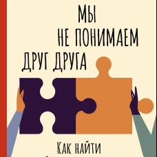 Мы не понимаем друг друга. Как найти общий язык с подростком