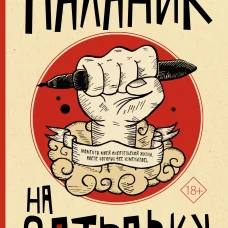 На затравку
