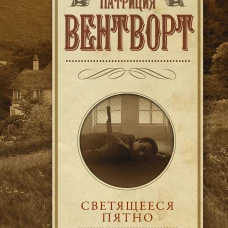 Светящееся пятно. Кольцо вечности