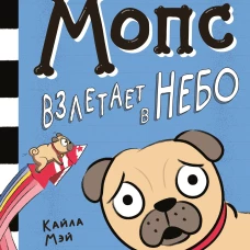 Мопс взлетает в небо