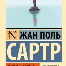 Экзистенциализм &mdash; это гуманизм