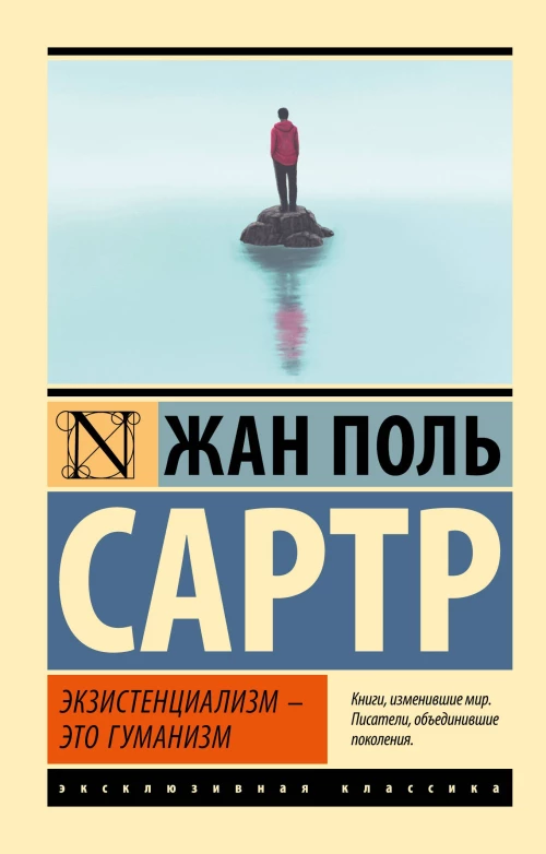 Экзистенциализм &mdash; это гуманизм