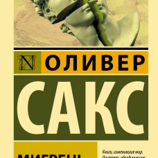 Мигрень
