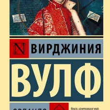 Орландо