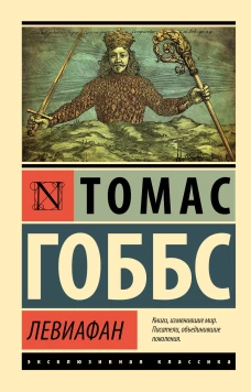 Левиафан
