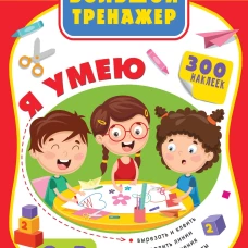 Большая книга развития малыша 2-3 года