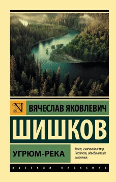 Угрюм-река