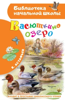 Васюткино озеро