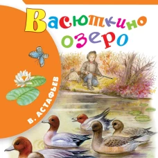 Васюткино озеро