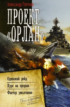 Проект &laquo;Орлан&raquo;