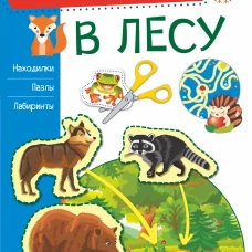 В лесу