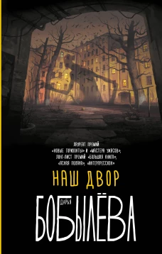 Наш двор