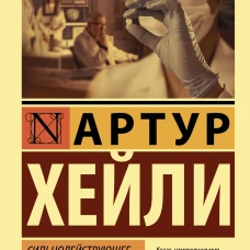 Сильнодействующее лекарство