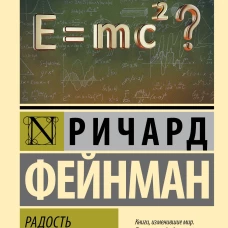Радость познания