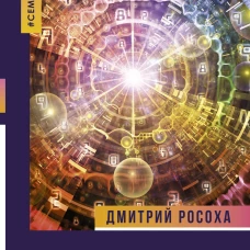 Нумерология семейных отношений