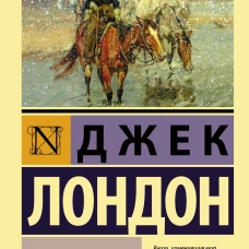 Дочь снегов