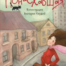 Наринэ Абгарян: Понаехавшая