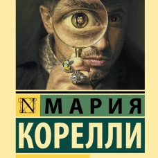 Скорбь Сатаны