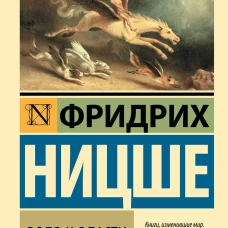 Воля к власти
