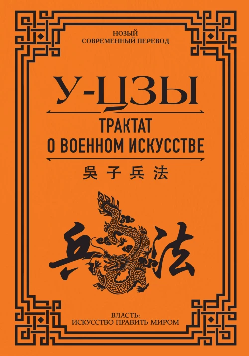 Трактат о военном искусстве
