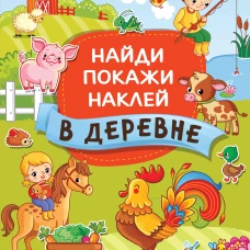 В деревне