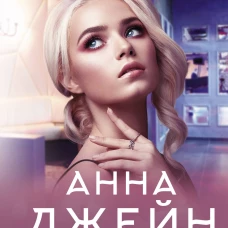 По ту сторону отражения. Музыкальный приворот
