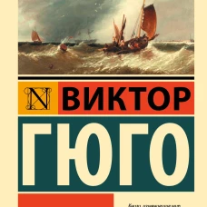 Труженики моря