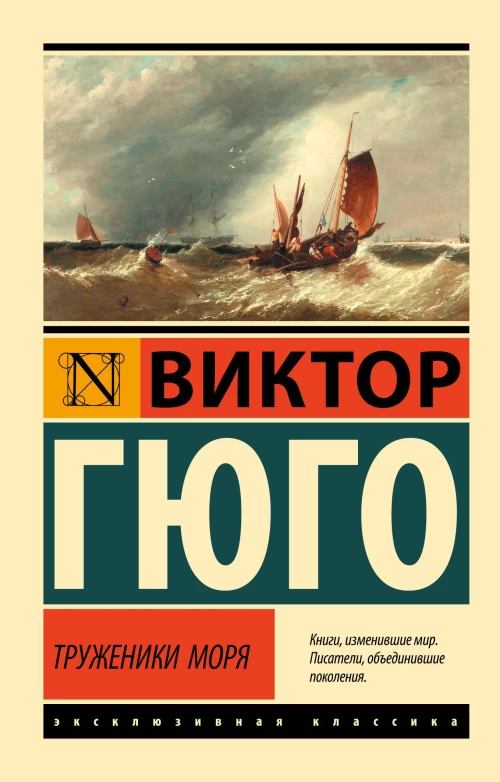Труженики моря