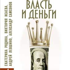 Большой подарок для тех, кто хочет иметь власть и деньги